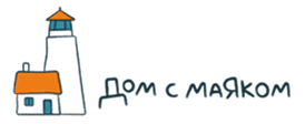 Дом с маяком